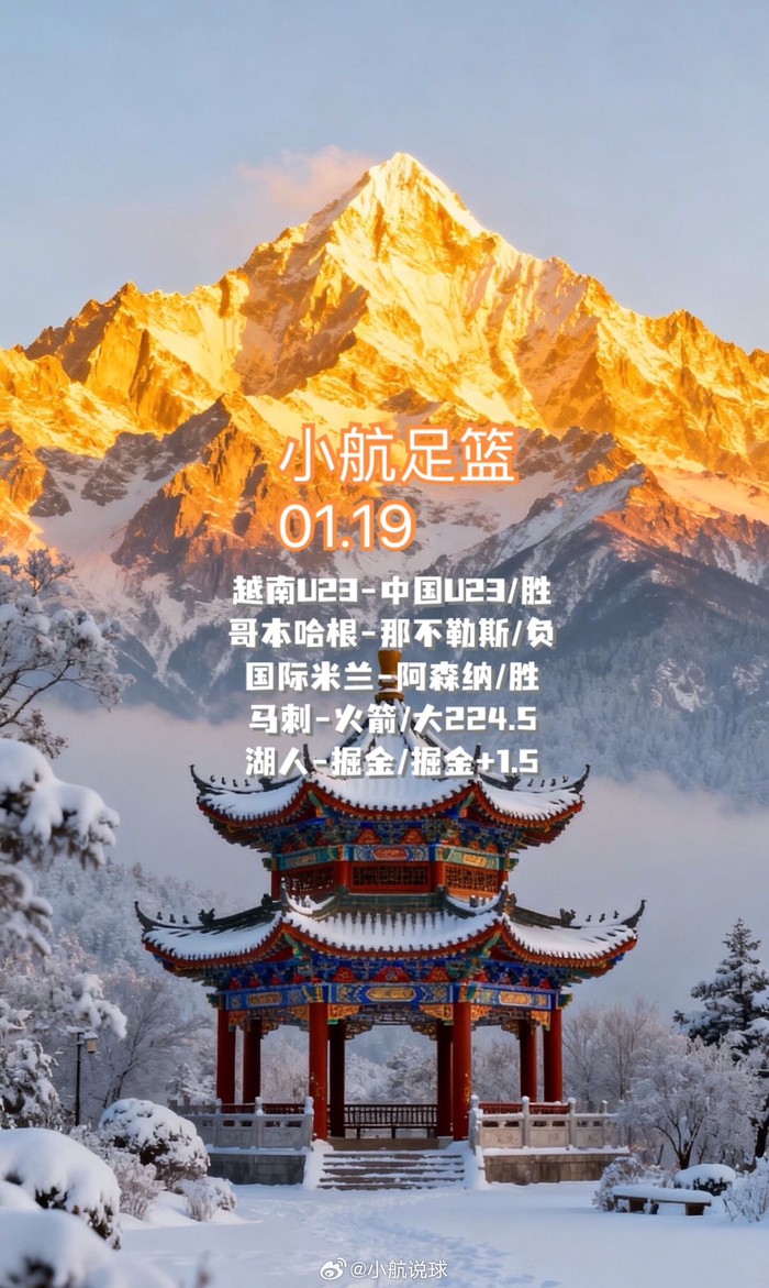 开云体育官网-雪天分享温暖时刻，幸福具现化|足球|篮球|国际米兰|那不勒斯|哥本哈根_新浪体育_新浪新闻
